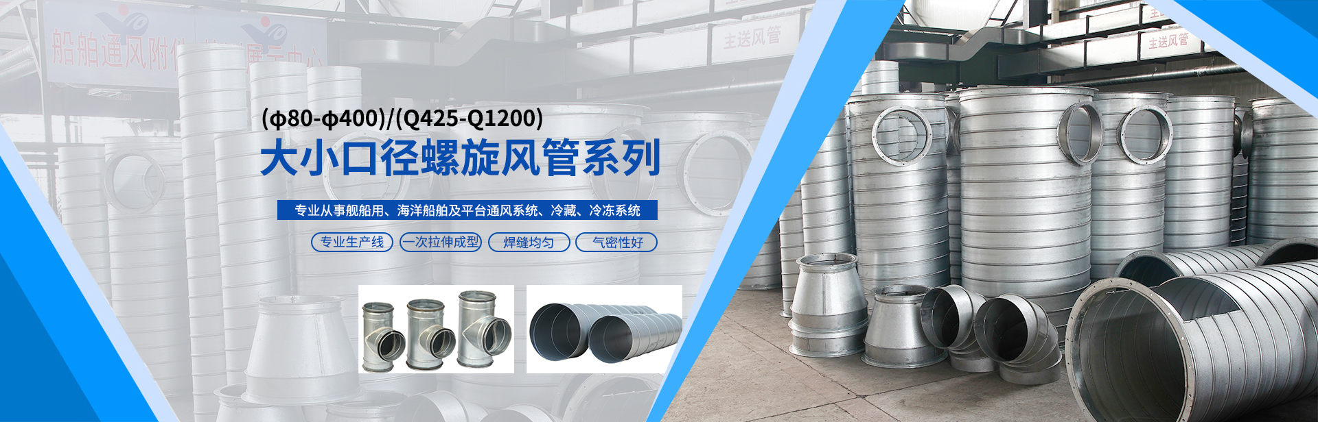 大小口徑螺旋風(fēng)管系列